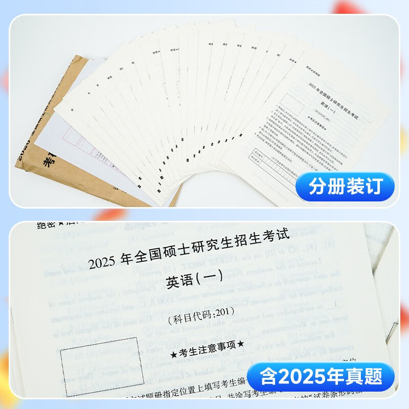 考研英语2026 考研英语一历年真题百练（2006-2025）二十年真题+12张答题卡分册装订 可搭肖秀荣1000题腿姐李永乐武忠祥张宇考研数学闪过英语词汇徐涛...