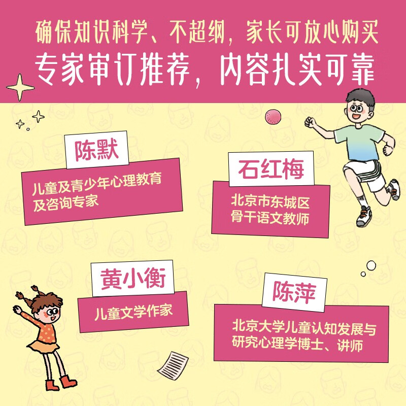 少女成长必读，青春期心理学详情图