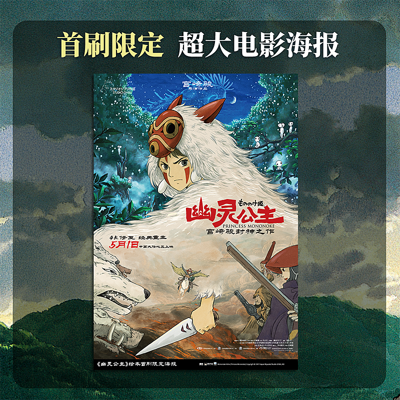 【新华正版】宫崎骏漫画书全套:幽灵公主首刷限定特典版 你想活出怎样的人生+哈尔的移动城堡+天空之城+千与千寻+崖上的波妞+龙猫 书籍绘本 三部...