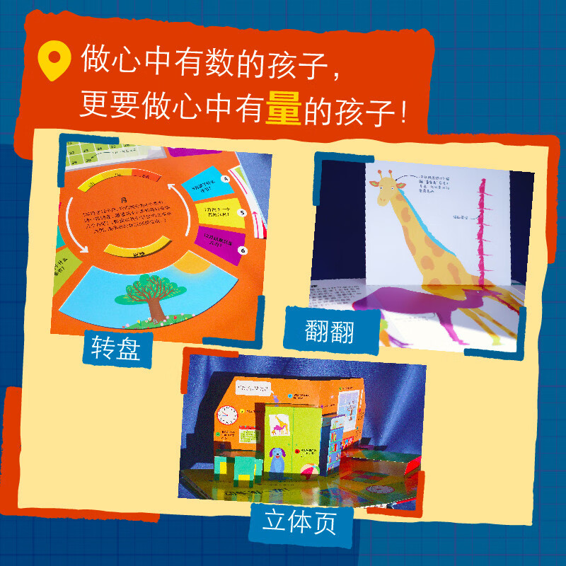 DK玩出来的百科 丈量数学世界  响应新课标 揭秘度量衡 掌握日常技能暑假作业 一升二暑假衔接 小升初暑假衔接详情图