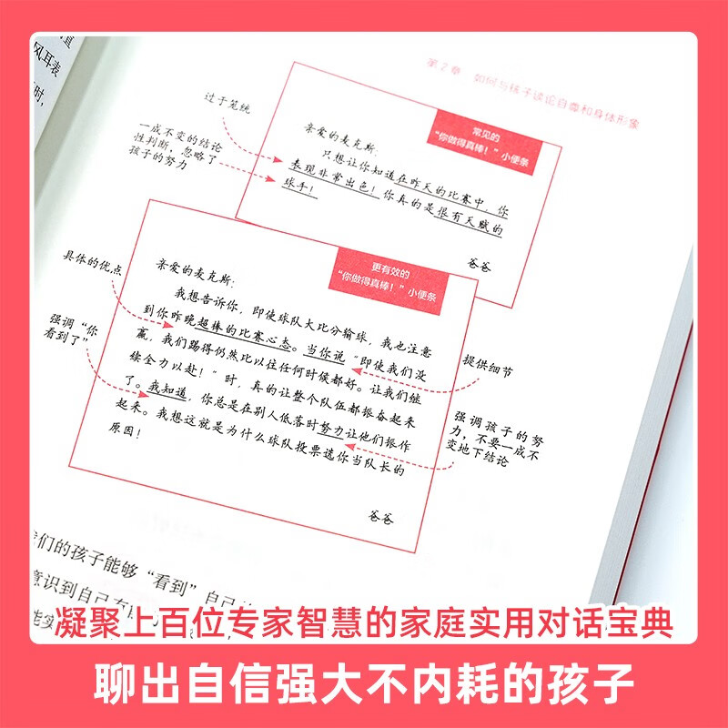 与孩子无话不谈：如何跟孩子聊成长中的重要话题  详情图