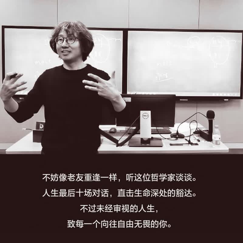 哲学家的最后一课 朱锐作品 生命教育 死亡教育 励志 治愈 重新理解死亡与生命 励志 治愈详情图