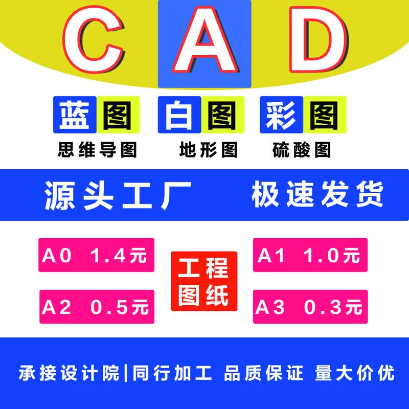 酷品乐CAD工程图纸打印蓝图思维导图加长图纸A0A1A2A3彩线图造价竣工图设计图PDF广州红章硫酸图扫描复印 设计图打印详情图