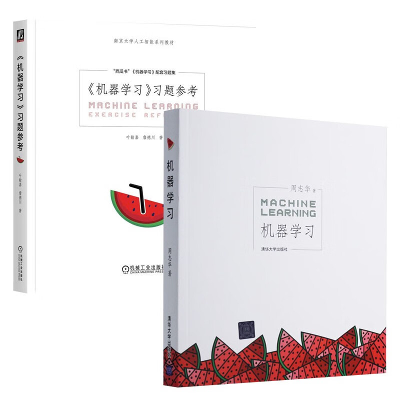 机器学习 周志华 deepseek教程+习题参考 机器学习配套习题集（全2册）详情图