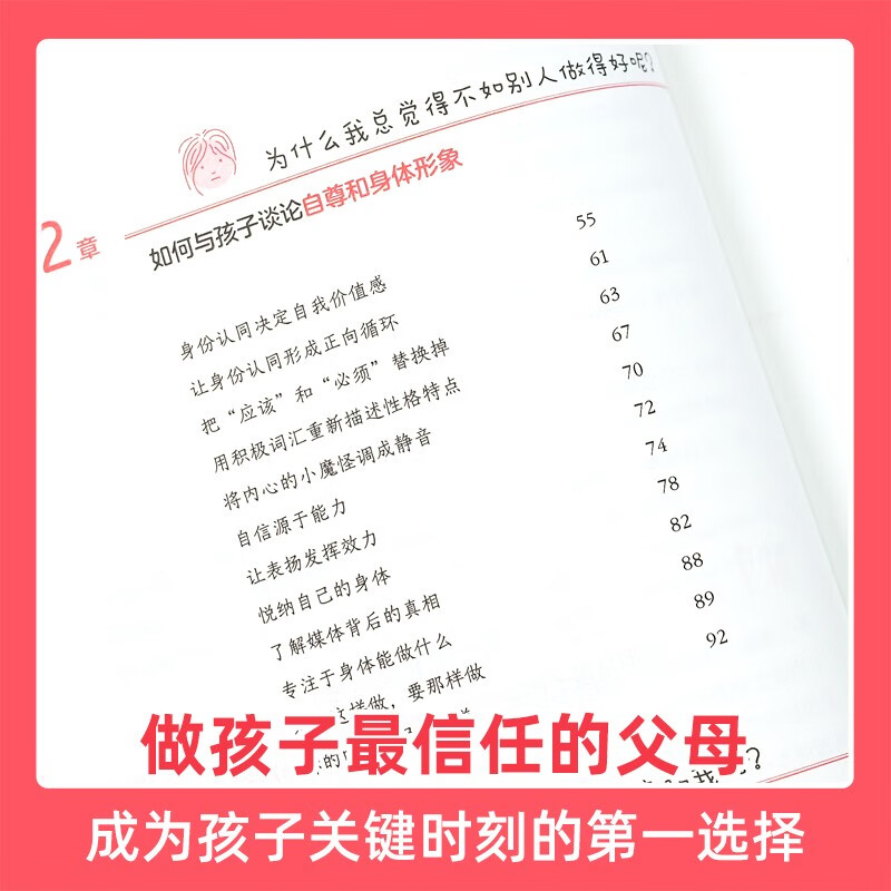 与孩子无话不谈：如何跟孩子聊成长中的重要话题  详情图