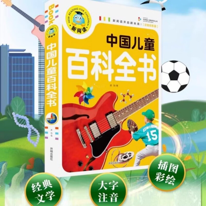 中国儿童百科全书（注音彩图版）小学生一二三年级课外阅读书籍科普读物少儿百科幽默搞笑睡前故事书 课外阅读 暑期阅读 课外书详情图