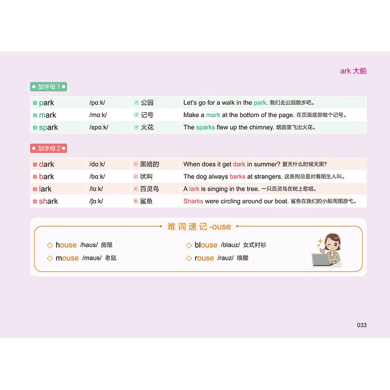 思维导图口诀速记英语单词+趣味漫画学音标（套装2册、扫码赠音频)-昂秀外语