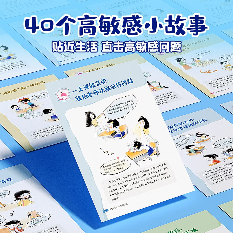 【时光学】高敏感孩子也能很坚强 给孩子的反脆弱指南漫画抗挫力启蒙书培养自信勇气直面挫折独立自主