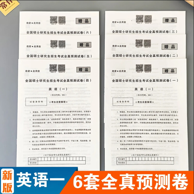 备考2026考研英语真题单词历年真题试卷考研英语一二 赠答题卡电子解析 基础版+提高版：英语一【2002-2025年真题】详情图