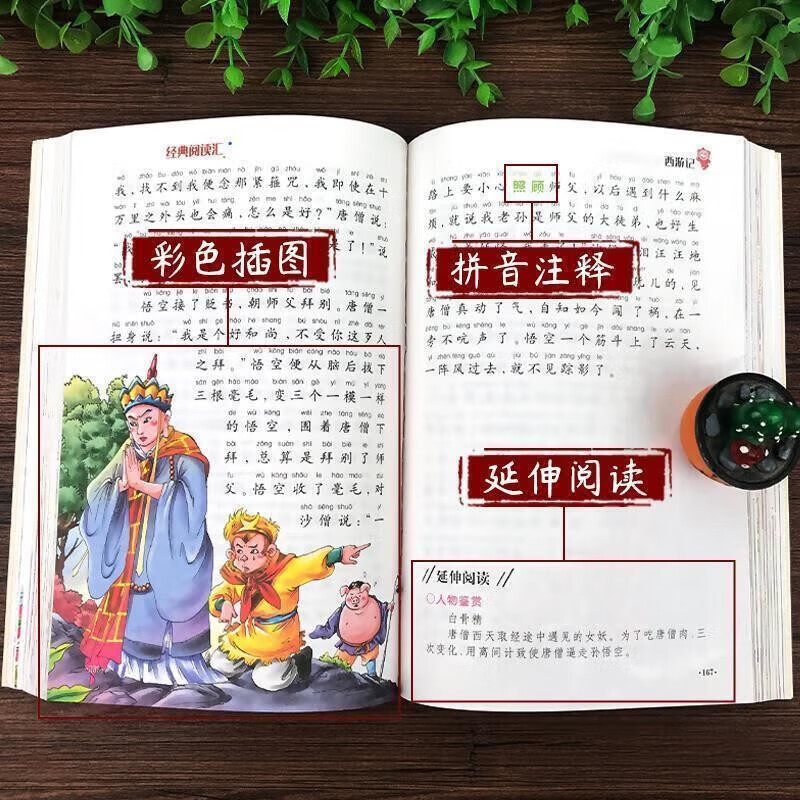 四大名著小学生注音版全套4册拼音读物正版图书 送人物关系图有声伴读西游记取经路线图三国演义水浒传红楼梦原著正版思维导图青少年一年级二年级课外阅读必读书籍漫画儿童文学故事书绘本读物  黑色星期五