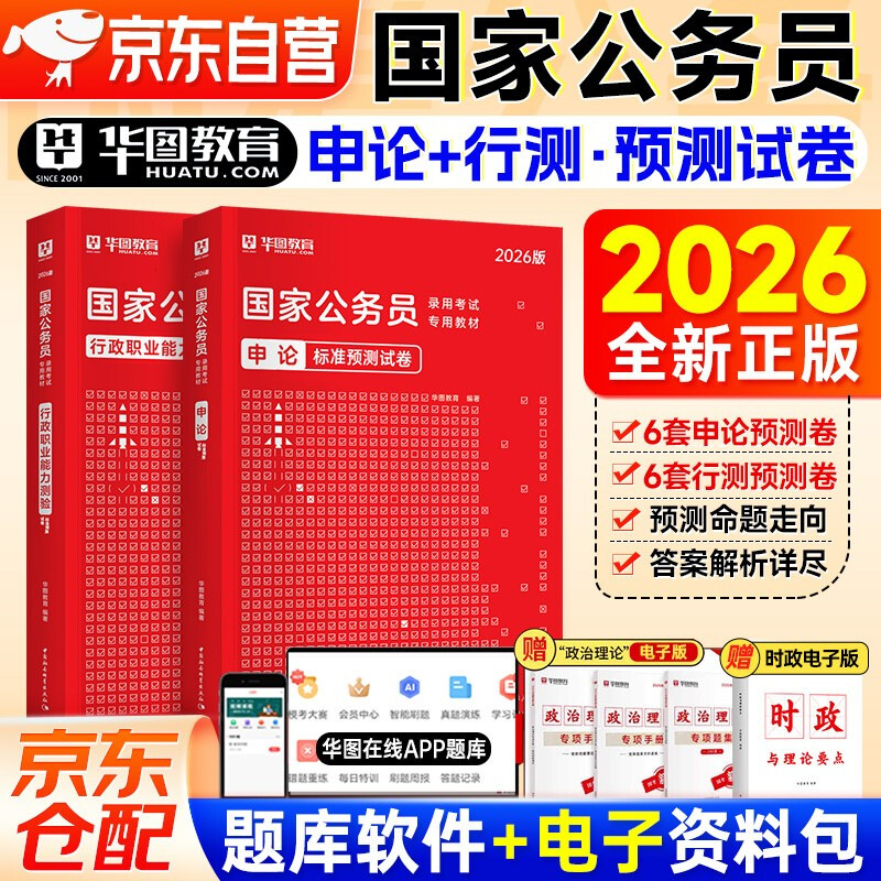国家公务员考前预测卷冲刺12套题省地级 申论+行测2本 省市公考刷题册资料 北京浙江苏云南山东西广东四川河南北湖福建安徽 可搭粉笔5000题980网课...