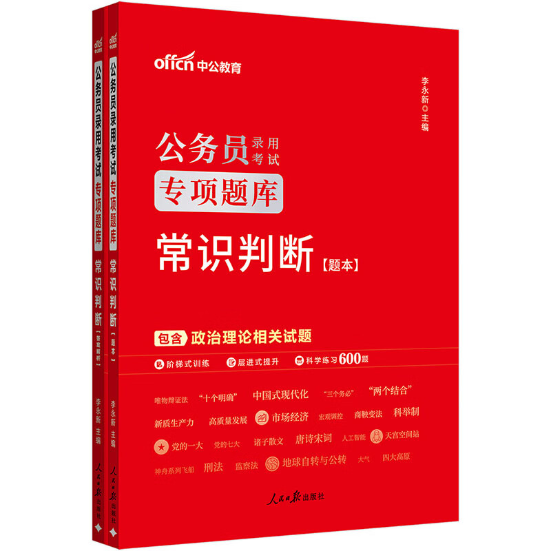 中公公考2026公务员考试专项题库考公国考省市考模块学习资料试卷题库高分刷题用书：常识判断