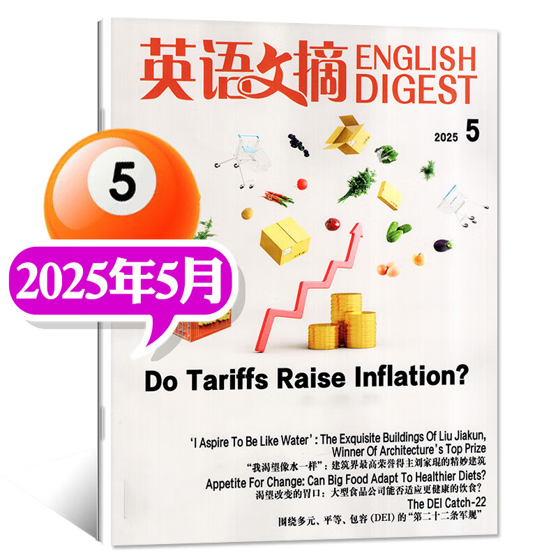 【包邮】英语文摘杂志2025年1-9月现货【2026全年/半年订阅/2024/2023合订本/可团购】大学四六级考研英语中英文双语外语学习过刊书K 【现货】25年5月详情图