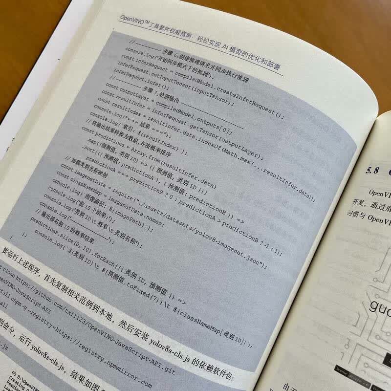 OpenVINO 工具套件权威指南 轻松实现AI模型的优化和部署 武卓 李翊玮 张晶 大模型 AI 优化 OpenVINO基础入门高级优化技术书籍详情图