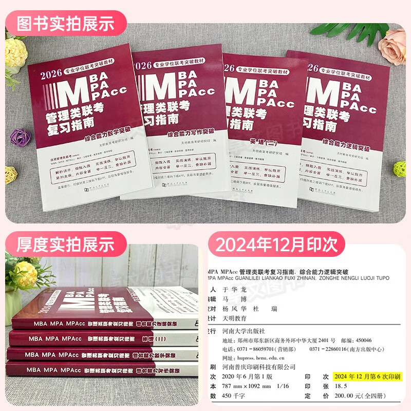 mpa复习指南考研199综合能力高分教材分册数学逻辑写作精点英语2025经济类工商公共管理硕士陈剑历年真题 26新版【不过重修】管综3件套+10年真题+vi详情图