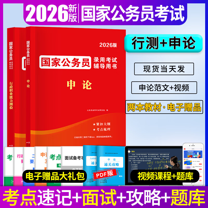 公务员考试2026国家公务员录用考试辅导用书申论2026 行政职业能力测验真题汇编及详解 必刷题库 申论 行测5000题专项题库国考真题 国考历年真题试卷...