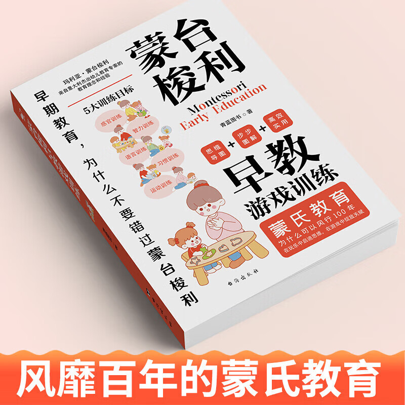 【官方正版】蒙台梭利早教游戏训练思维导图读懂蒙台梭利教育0-3-6岁幼儿早教书培养宝宝专注力智力开发家庭教育启蒙认知育儿书籍 蒙台梭利早教...详情图