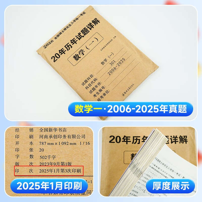考研数学2026 考研数学一历年真题详解（2006-2025）二十年真题+12张答题卡分册装订 可搭肖秀荣1000题腿姐李永乐武忠祥张宇考研数学闪过英语词汇徐涛...