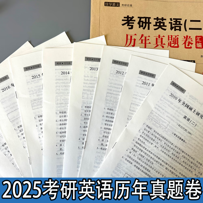 备考2026考研英语真题单词历年真题试卷考研英语一二 赠答题卡电子解析 基础版+提高版：英语一【2002-2025年真题】详情图