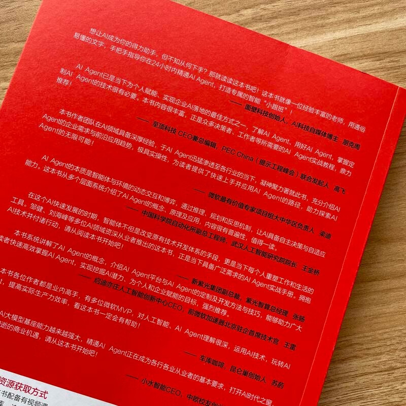 24小时精通 AI Agent：快速定制你的智能体 DeepSeek教程详情图