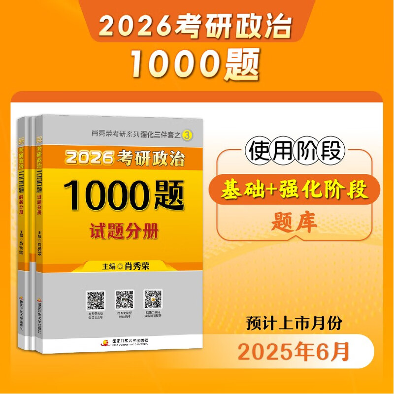 2026考研政治肖秀荣1000题+知识点精讲精练 可搭腿姐李永乐武忠祥张宇考研数学闪过英语词汇考研真相汤家凤冲刺背诵手册 
