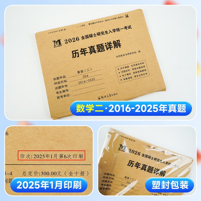 考研英语2026 考研英语二历年真题详解（2016-2025）十年真题+10张答题卡分册装订 可搭肖秀荣1000题腿姐李永乐武忠祥张宇考研数学闪过英语词汇徐涛黄...