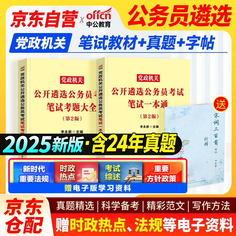 党政机关公开遴选公务员事业单位考试用书 山西河南云湖北贵州 可搭纪委北辰案例分析300例综合基础知识基础1000题写作100篇题库