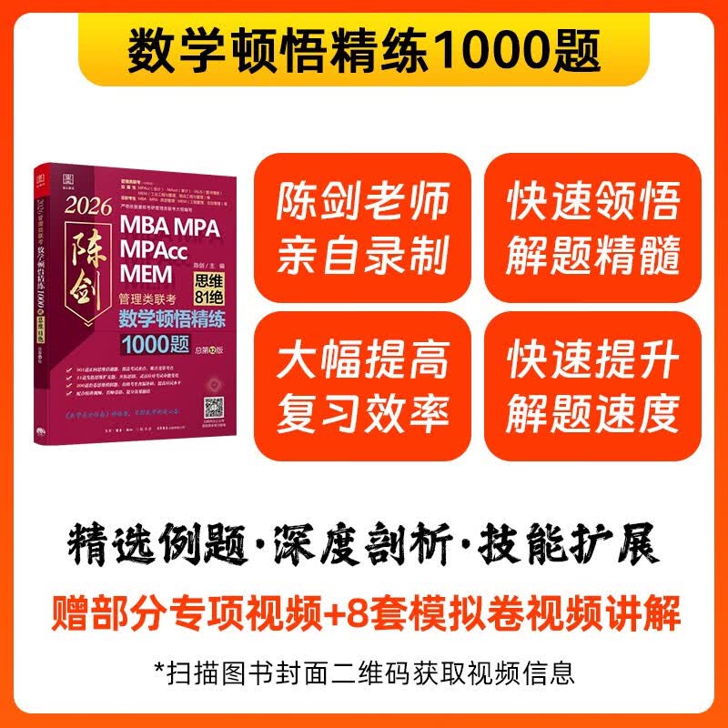 考研mpa mem考研英语二管综历年真题2025可搭1000题讲真题详情图