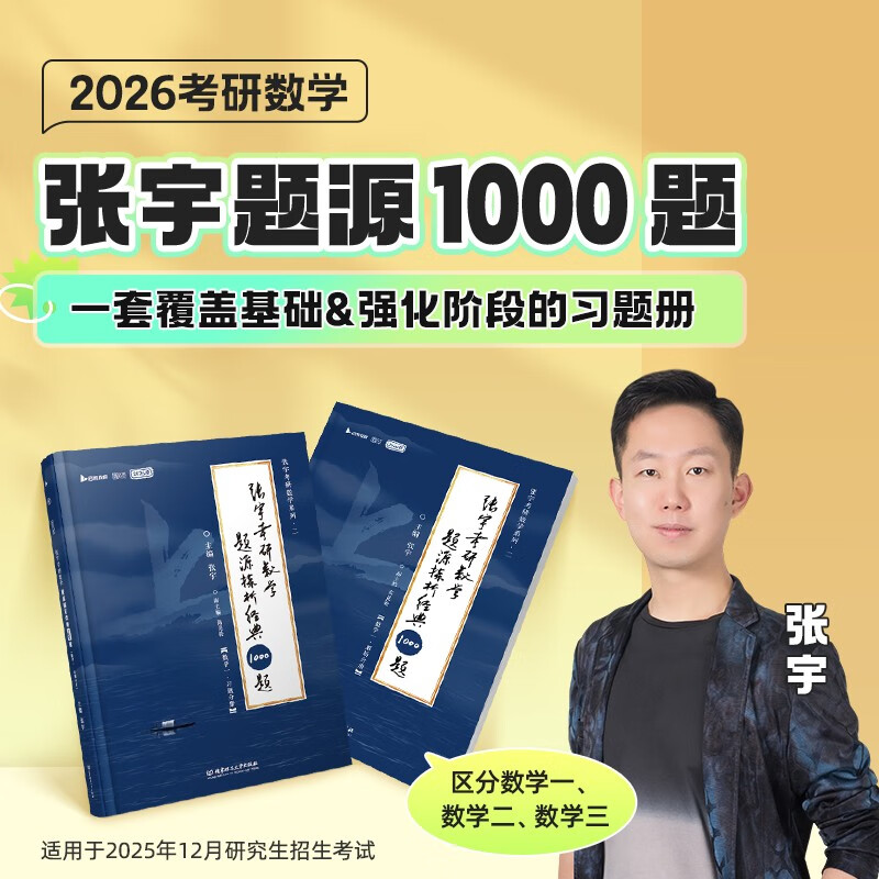 2026版张宇考研数学题源探析经典1000题+徐涛2026考研政治核心考案【数学一】【习题+解析】可搭肖秀荣李林红宝书武忠祥