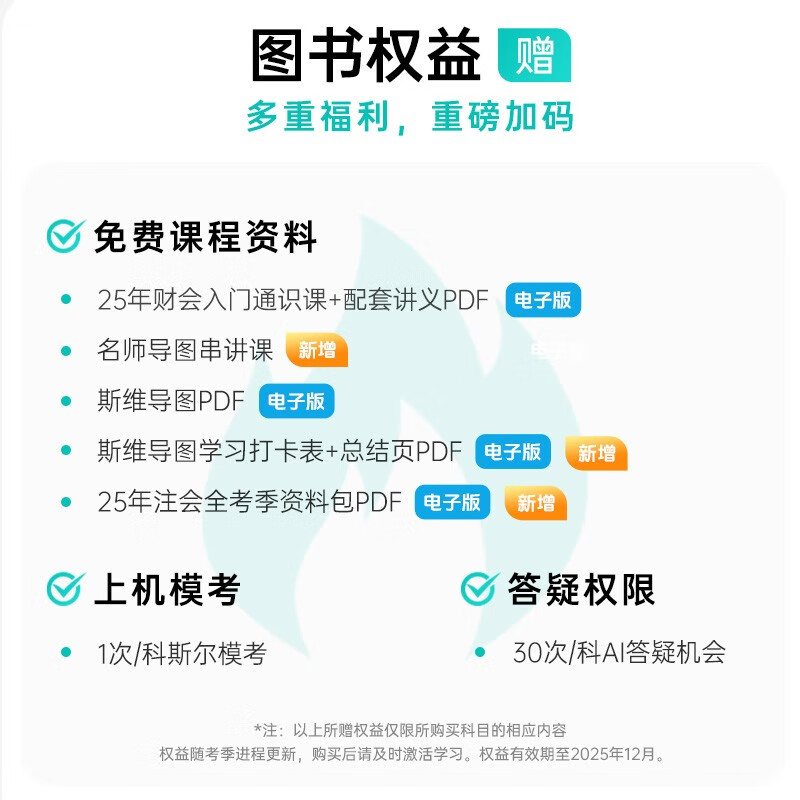 斯尔注册会计师图书斯维导图【会计】斯尔教育cpa教材2025斯维导图注册会计师会计审计财管税法经济法战略思维注会财务成本管理习题 斯尔教育官方...详情图