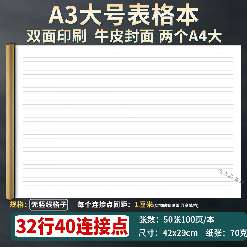 达上品a3大本子超大笔记本大尺寸记账本A3大号万多能表格记录本考勤表思维导图本空白本图画记事本大表格 【A3】32行-无竖线-每本50张100页 1本详情图