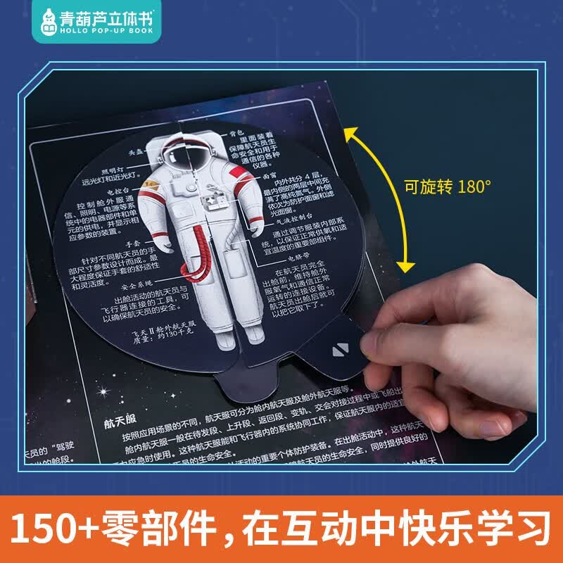 青葫芦立体书星辰大海：中国航天3D立体书儿童科普百科全书儿童书籍读物7-10岁送礼故事书六一儿童节礼物女孩男孩详情图