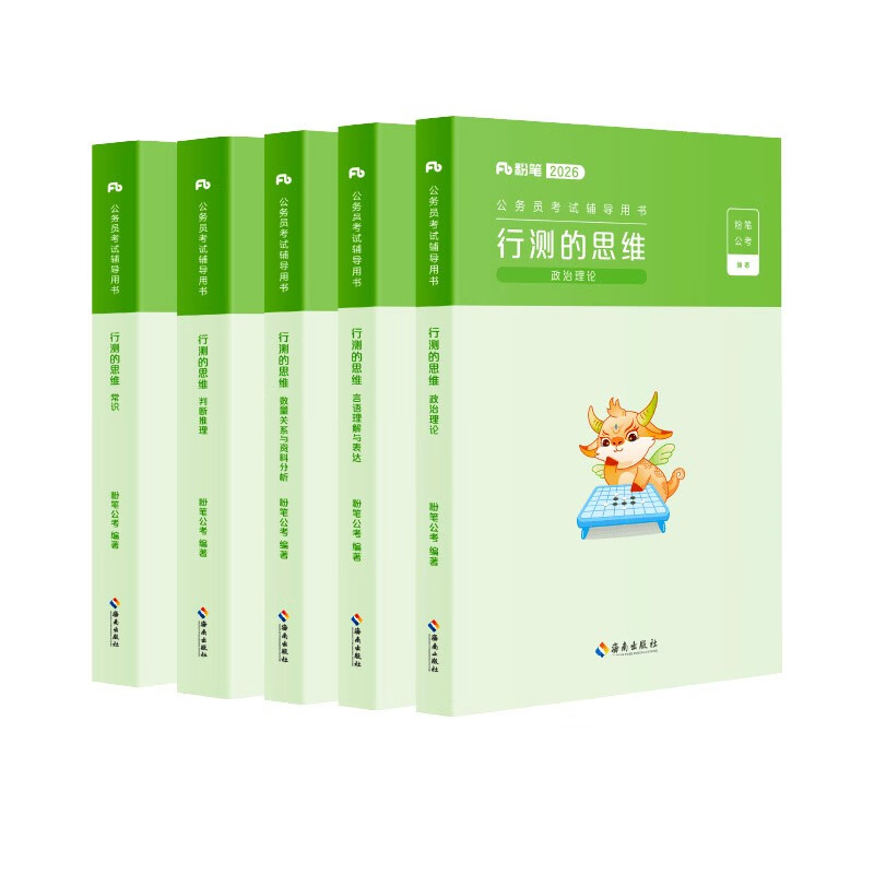 粉笔公考2026国省考公务员教材行测的思维公务员考试用书行测教材