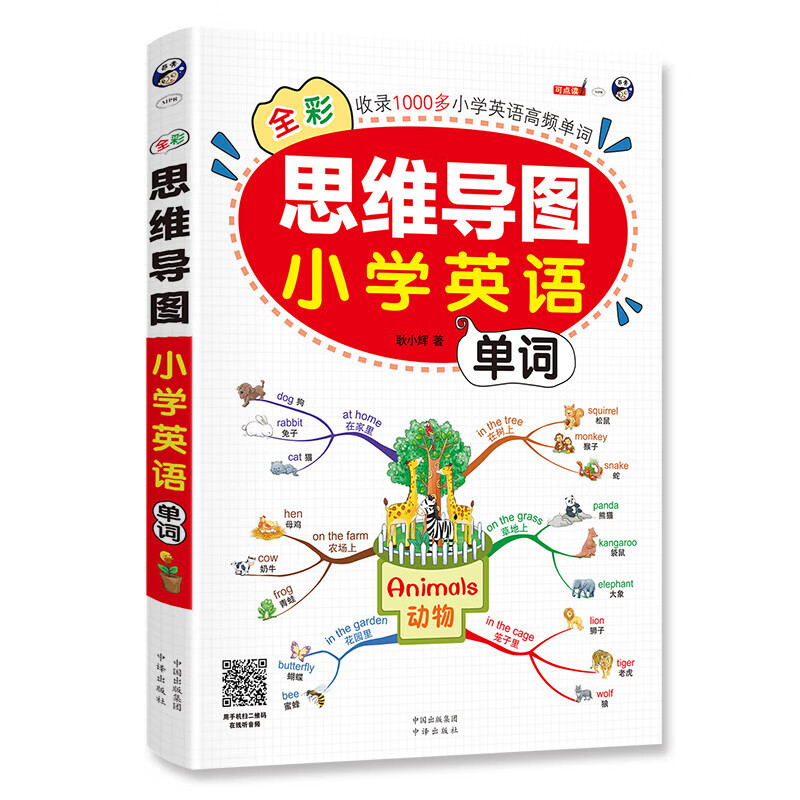 思维导图全彩少儿版小学生英语单词预发零基础图解快速记背单词 思维导图 小学英语单词详情图