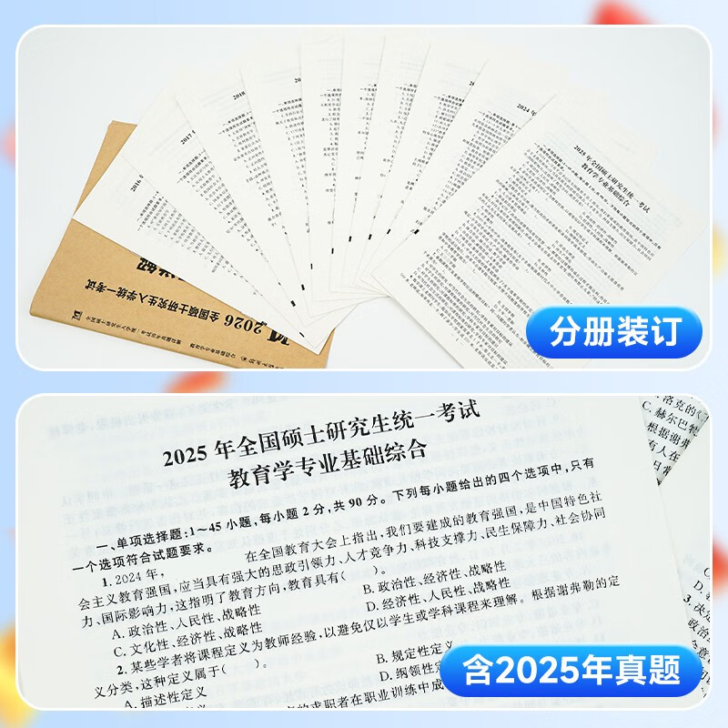 2026考研教育学 考研311教育学专业基础综合历年真题详解（2016-2025）十年真题 可搭肖秀荣1000题腿姐李永乐武忠祥张宇考研数学闪过英语词汇徐涛黄皮书