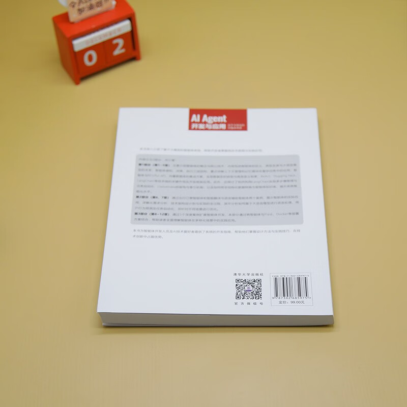 AI Agent开发与应用:基于大模型的智能体构建 凌峰 清华大学出版社 大语言模型详情图