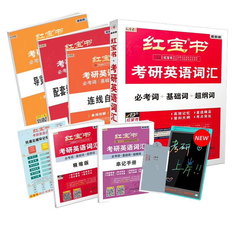 2026红宝书考研英语【词汇+写作180篇】 英语一 二适用可搭巨微词汇闪过张剑黄皮书考研真相田静句句真研刘晓艳详情图
