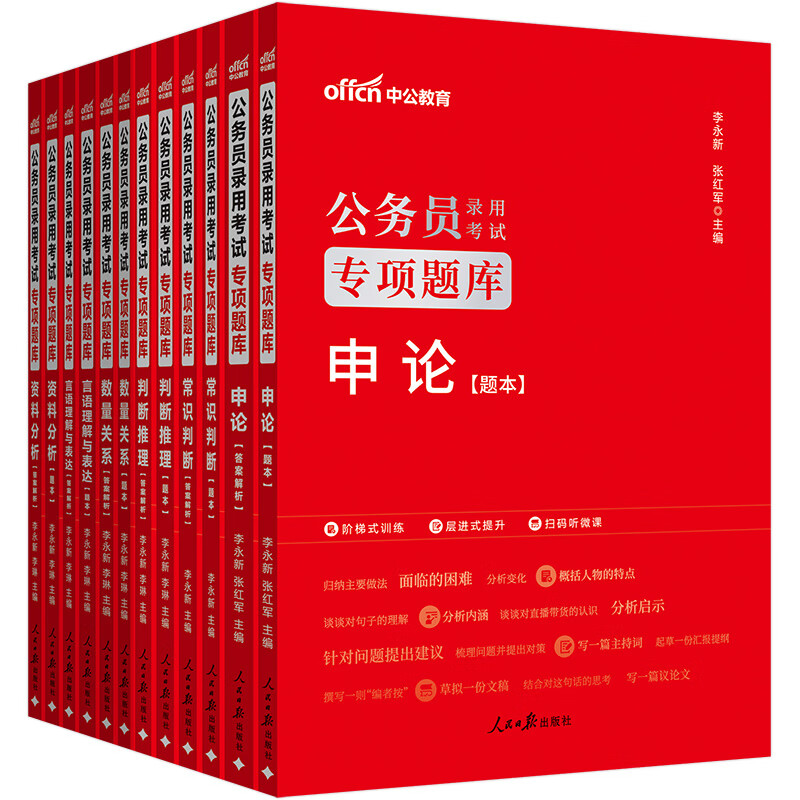 中公公考2026公务员考试专项题库考公国省市考高分刷题：申论+常识+判断+数量+言语+资料 套装6本