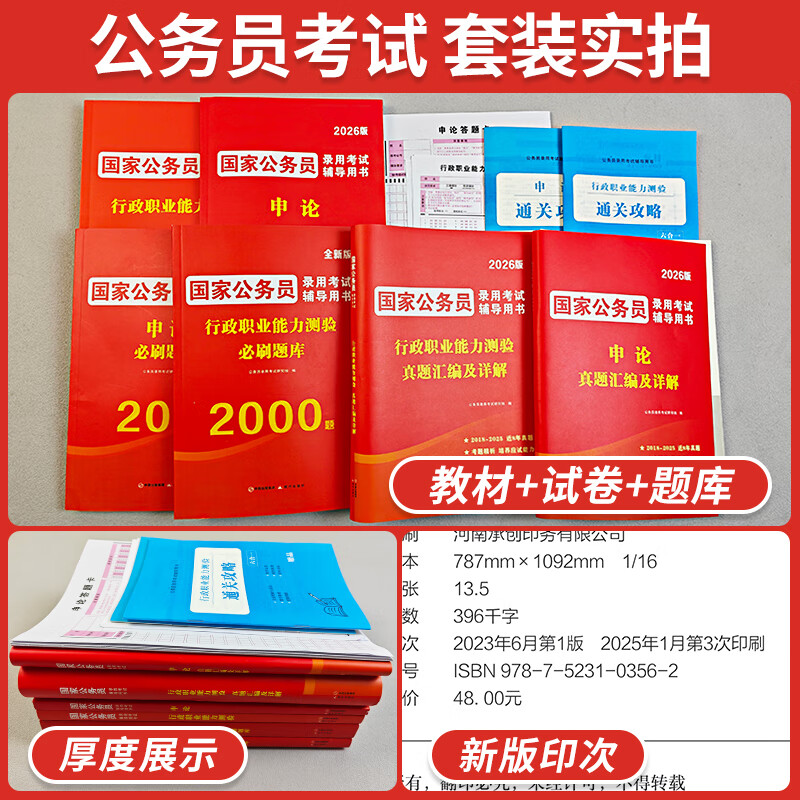 公务员考试2026国家公务员录用考试辅导用书申论2026 行政职业能力测验真题汇编及详解 必刷题库 申论 行测5000题专项题库国考真题 国考历年真题试卷...