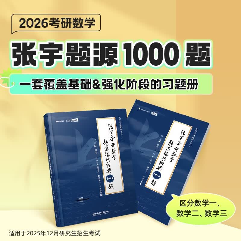 2026考研 徐涛政治【徐涛核心考案+单词之间+张宇1000题】数学二 可搭肖秀荣李林红宝书武忠祥详情图