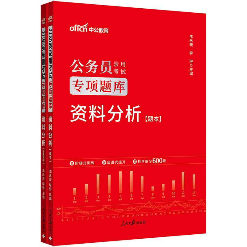 中公公考2026公务员考试专项题库考公国考省市考模块学习资料试卷题库高分刷题用书：资料分析