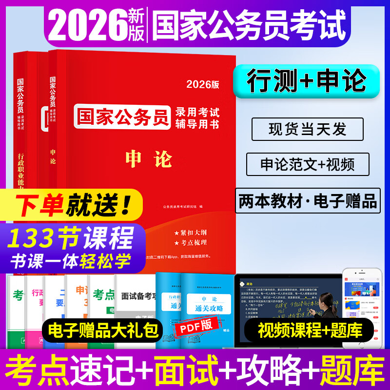 公务员考试2026国家公务员录用考试辅导用书申论2026 行政职业能力测验真题汇编及详解 必刷题库 申论 行测5000题专项题库国考真题 国考历年真题试卷...