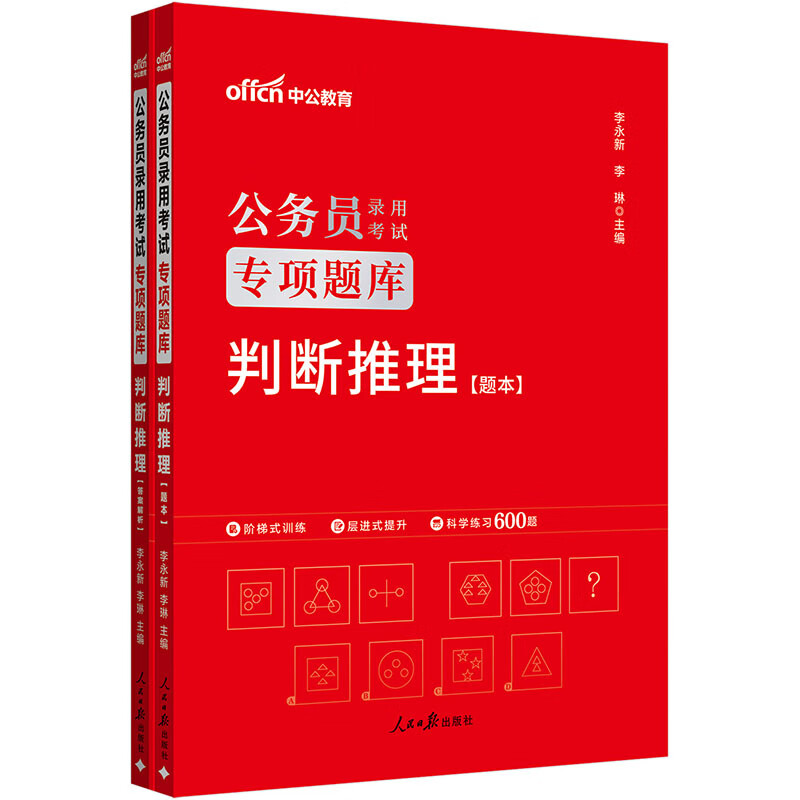 中公公考2026公务员考试专项题库考公国考省市考模块学习资料试卷题库高分刷题用书：判断推理