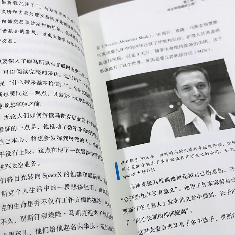 【全2册】埃隆·马斯克+经管励志乔布斯全传美国企业家人物商业传记书马斯克自传记书籍财经人物传记书详情图