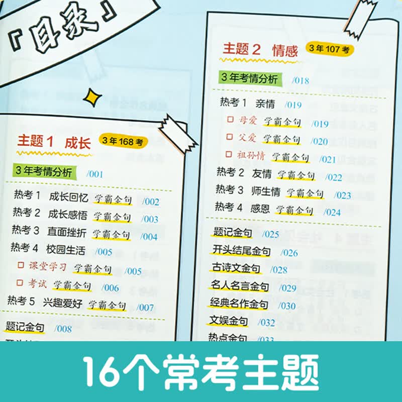 【正版速发】2025中考作文金句速提分初中语文万能模板人民日报高频考点1500例七八九年级好词好句好段开心作文满分素材夺分秘籍 作文金句1500例 初中通用详情图