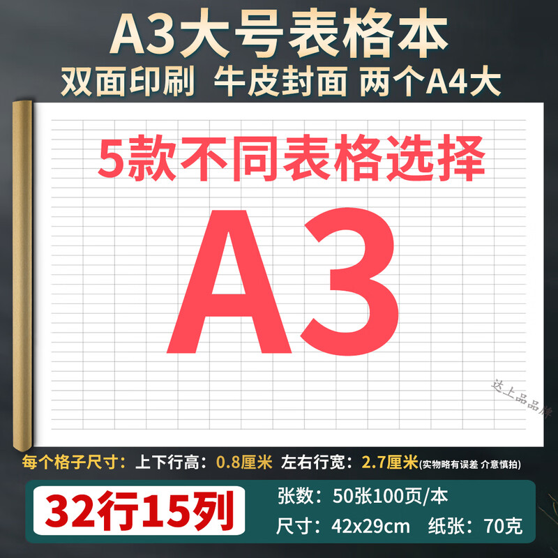 达上品a3大本子超大笔记本大尺寸记账本A3大号万多能表格记录本考勤表思维导图本空白本图画记事本大表格 【A3】32行-无竖线-每本50张100页 1本详情图