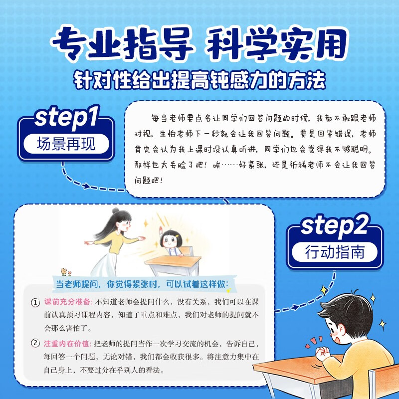 【时光学】高敏感孩子也能很坚强 给孩子的反脆弱指南漫画抗挫力启蒙书培养自信勇气直面挫折独立自主