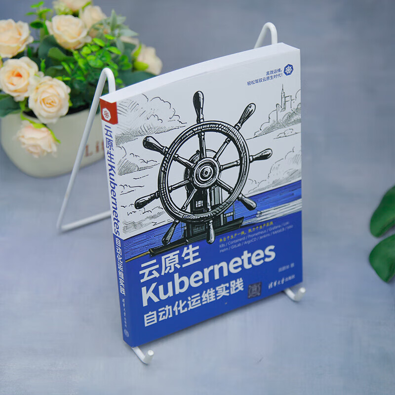 Kubernetes系列全3册 云原生Kubernetes自动化运维实践+Kubernetes权威指南从Docker到Kubernetes实践全接触第6版 上下册 K8s原理及实际操作技巧