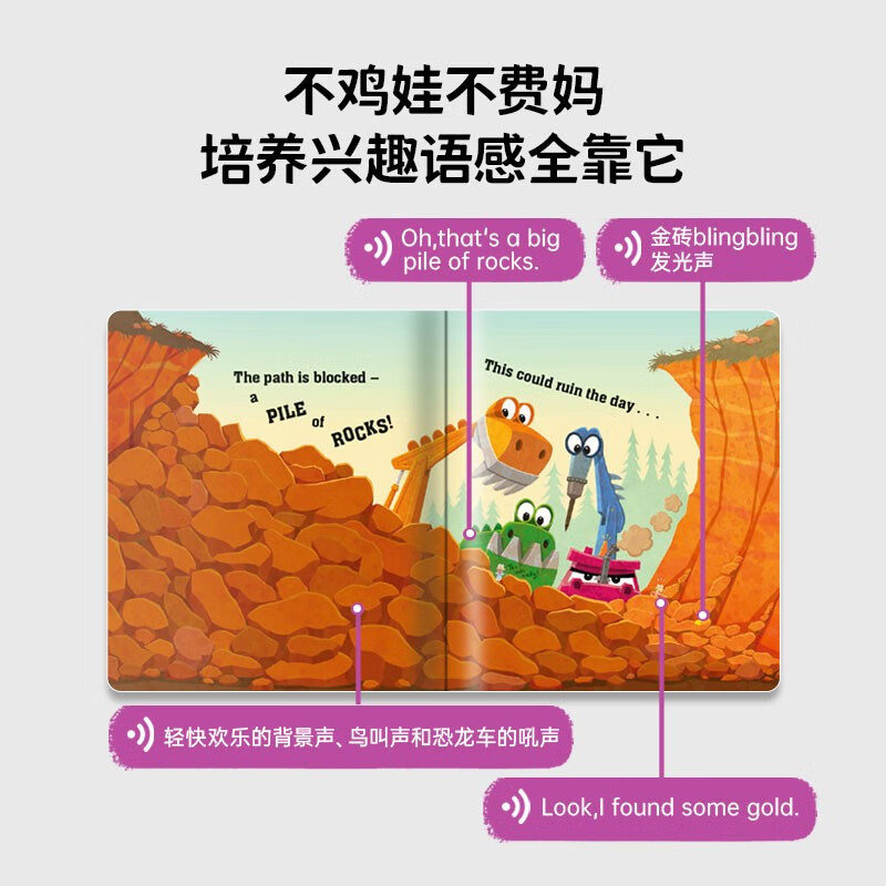 小彼恩 点读版 恐龙工程车Diggersaurs3册 2-5岁 毛毛虫点读笔绘本 恐龙+工程车 故事绘本 探险科幻