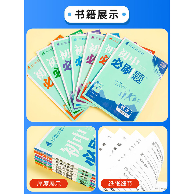 2026新初中必刷题七八九年级上下册语文数学英语政治历史地理生物物理化学人教版北师版苏教版初一初二8年级上下册同步训练习册教辅试卷教材全解 【人教版】数学 八年级上详情图